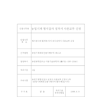 농업기계형식검사성적서 사본교부신청서